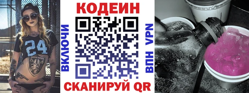 мега рабочий сайт  Голицыно  Кодеиновый сироп Lean Purple Drank 